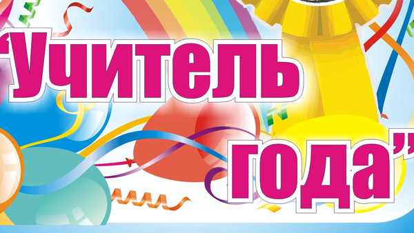 Управление образования Оша запустило голосование за финалистов конкурса «Учитель года - 2018» в Instagram и Facebook