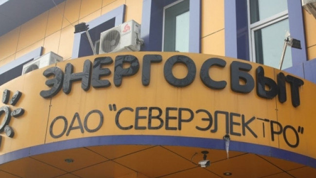 Генпрокуратура возобновила уголовное дело по закупленному &laquo;Северэлектро&raquo; оборудованию систем связи АСКУЭ в 2010-2011 годах &mdash; Tazabek