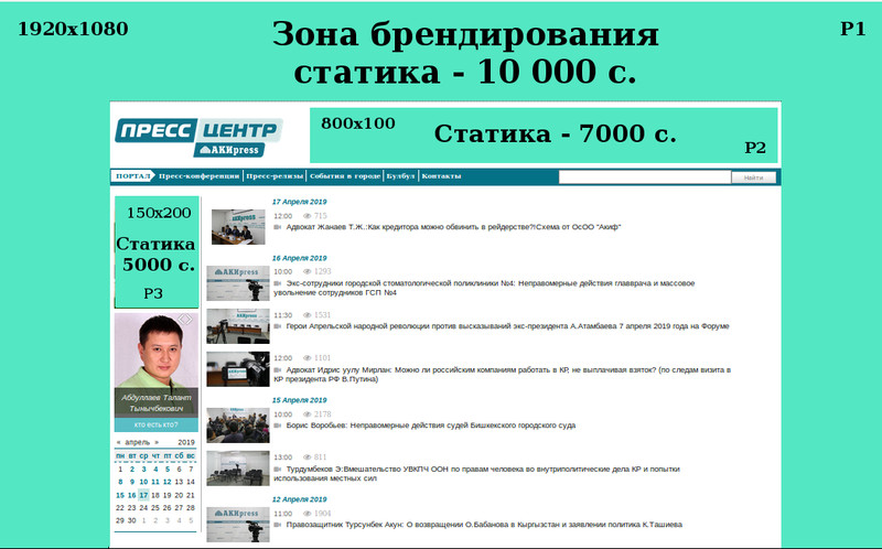 Впервые Пресс-центр АКИpress предлагает баннерные места для рекламы! — Tazabek