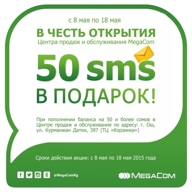 MegaCom открывает очередной центр продаж и обслуживания в г.Ош &mdash; Tazabek