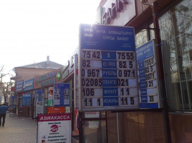 Фоторепортаж &mdash; Текущий курс валют на Моссовете &mdash; Tazabek