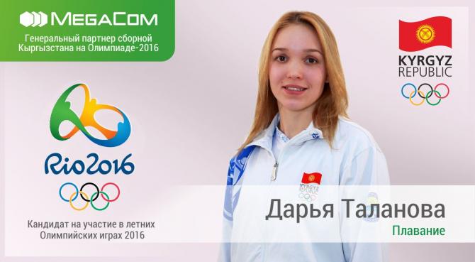 MegaСпорт: Мастер спорта по плаванию Дарья Таланова: &laquo;К победе приводят терпение и труд&raquo; &mdash; Tazabek