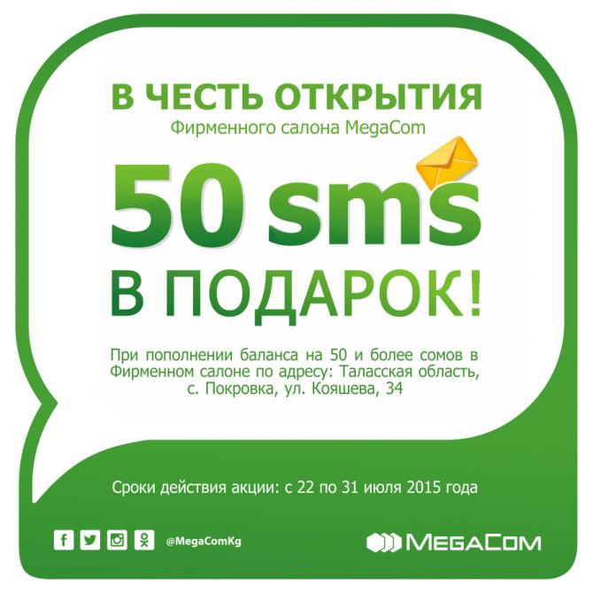 В с.Покровка Таласской области открыт фирменный салон MegaCom &mdash; Tazabek