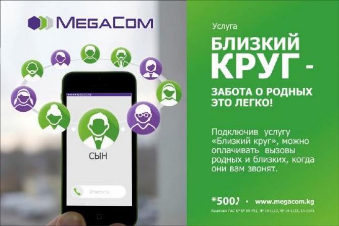 Добавьте в &laquo;Близкий круг&raquo; общения родных людей &mdash; Tazabek