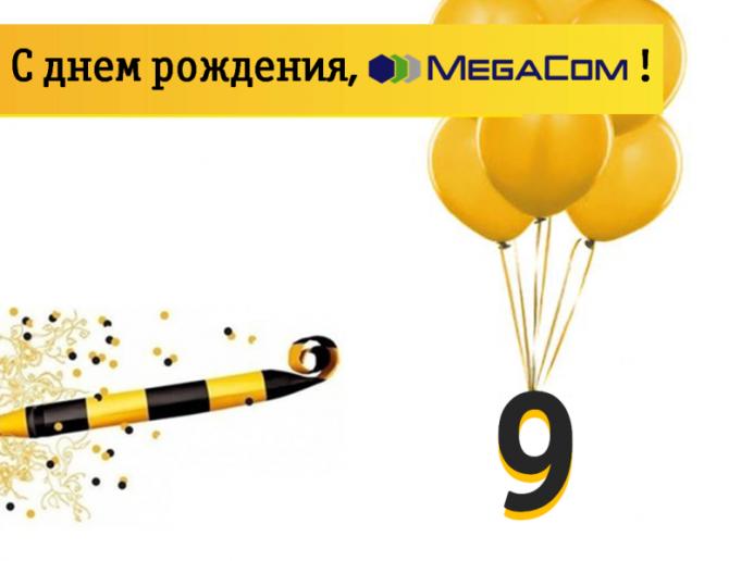 Beeline поздравляет MegaCom с днем рождения! &mdash; Tazabek