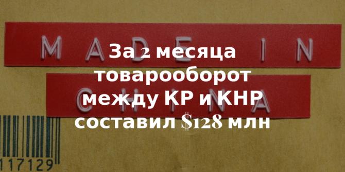 Топ-10 товаров, которые были ввезены в КР в наибольшем объеме из КНР (объем и сумма) (уточнено) &mdash; Tazabek