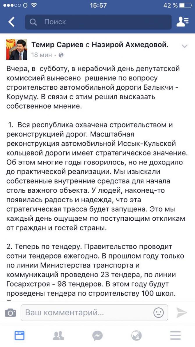 Премьер Т.Сариев высказал собственное мнение по решению депутатской комиссии по вопросу дороги Балыкчы&ndash;Корумду &mdash; Tazabek