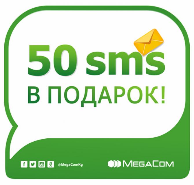 MegaCom приглашает в новый фирменный салон в с.Бургонду &mdash; Tazabek