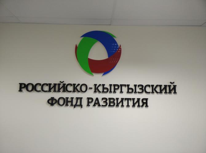 Фактически 40% поступивших в КР-РФ фонд развития заявок о кредитовании — заявки от фермеров — Tazabek