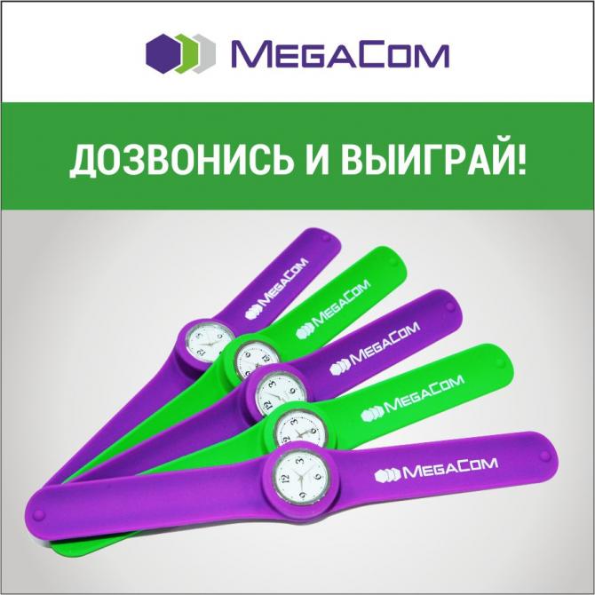 В эфире радио стартовали конкурсы от MegaCom &mdash; Tazabek