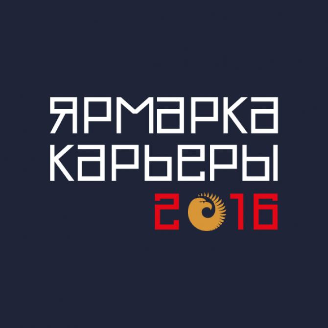 АУЦА приглашает на ярмарку карьеры-2016! &mdash; Tazabek