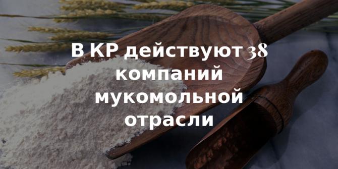 Tazabek: Топ-8 самых крупных компаний мукомольной отрасли по отчислениям в бюджет (сумма, учредители) &mdash; Tazabek