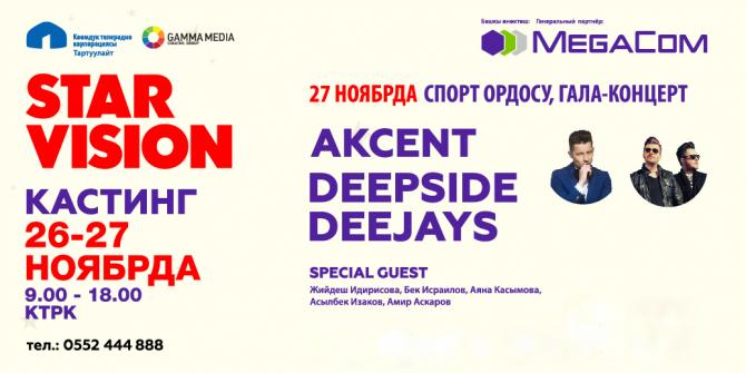 MegaCom: Выиграй билеты на концерт Star Vision! &mdash; Tazabek