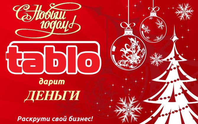 Акция: Табло дарит деньги! — Tazabek