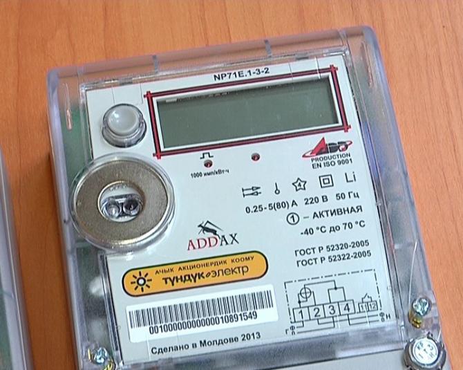 Нацэнергохолдинг до 1 мая полностью заменит счетчики в курортных зонах, - глава ведомства А.Калиев &mdash; Tazabek