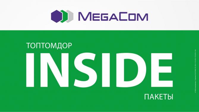 INSIDE от MegaCom стал ещё лучше! &mdash; Tazabek
