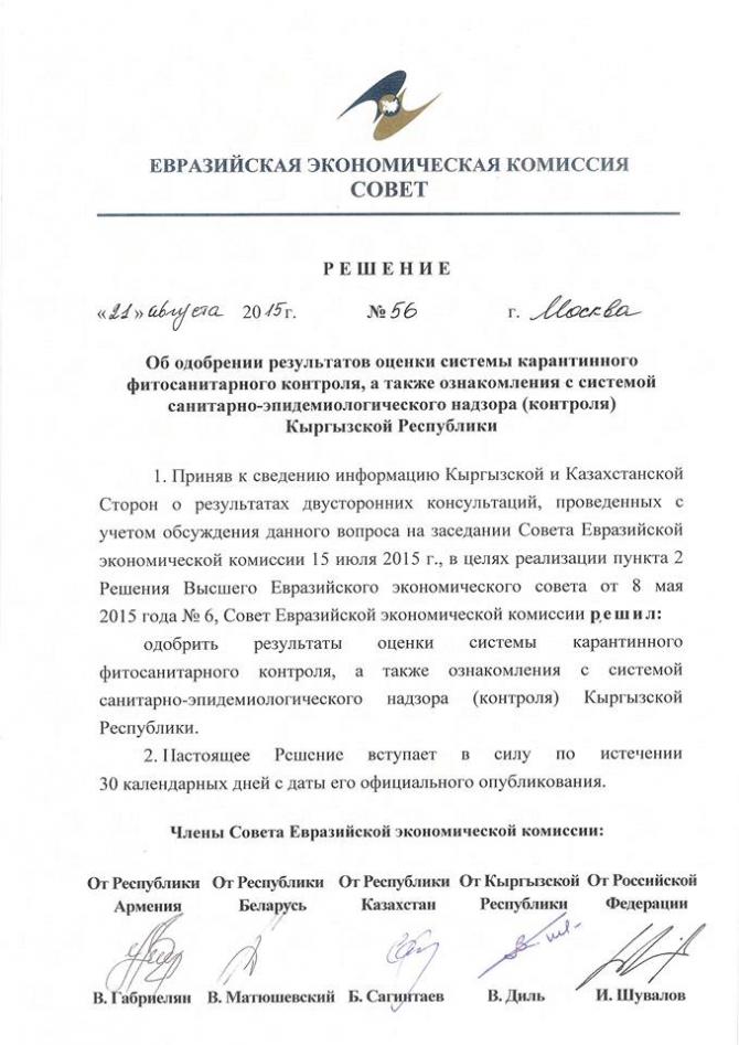 ЕЭК официально сняла фитосанитарный контроль на кыргызско-казахской границе &mdash; Tazabek