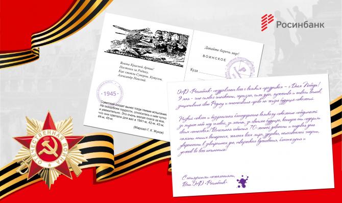 ОАО &laquo;Росинбанк&raquo;: Давайте помнить! Давайте беречь мир! &mdash; Tazabek