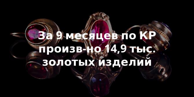 Какое ювелирное предприятие произвело больше отчислений за 9 месяцев? (список компаний, отчисления) &mdash; Tazabek