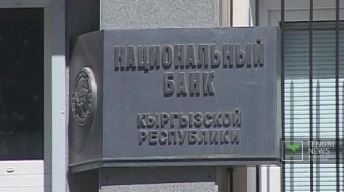 НБКР: Некоторые обменки не желают устранять нарушения &mdash; Tazabek