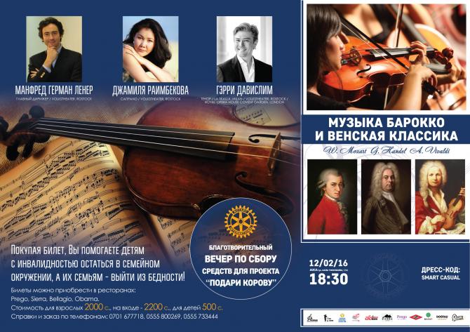 Ротари Клуб Бишкек проведет Благотворительный вечер для привлечения средств для проекта &laquo;Подари корову&raquo; &mdash; Tazabek