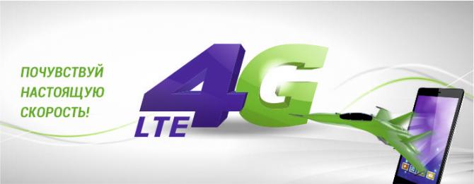 *460 - Подключись бесплатно к скоростному 4G интернету от MegaCom — Tazabek