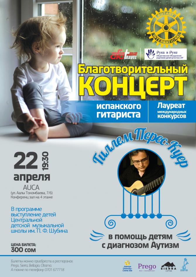 Испанский гитарист сыграет в АУЦА в поддержку детей-аутистов &mdash; Tazabek