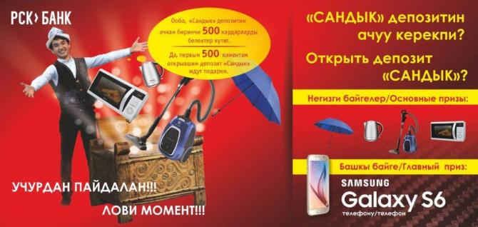 PR: Лови момент!!! с &laquo;РСК Банком&raquo; &mdash; Tazabek