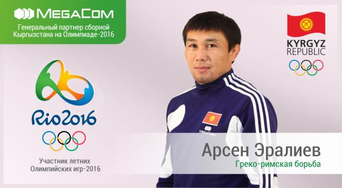Олимпиец Арсен Эралиев: Ставьте цели и упорно добивайтесь каждой из них! &mdash; Tazabek