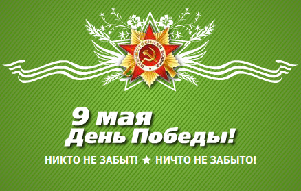 Баннер_к_акции_Победа_