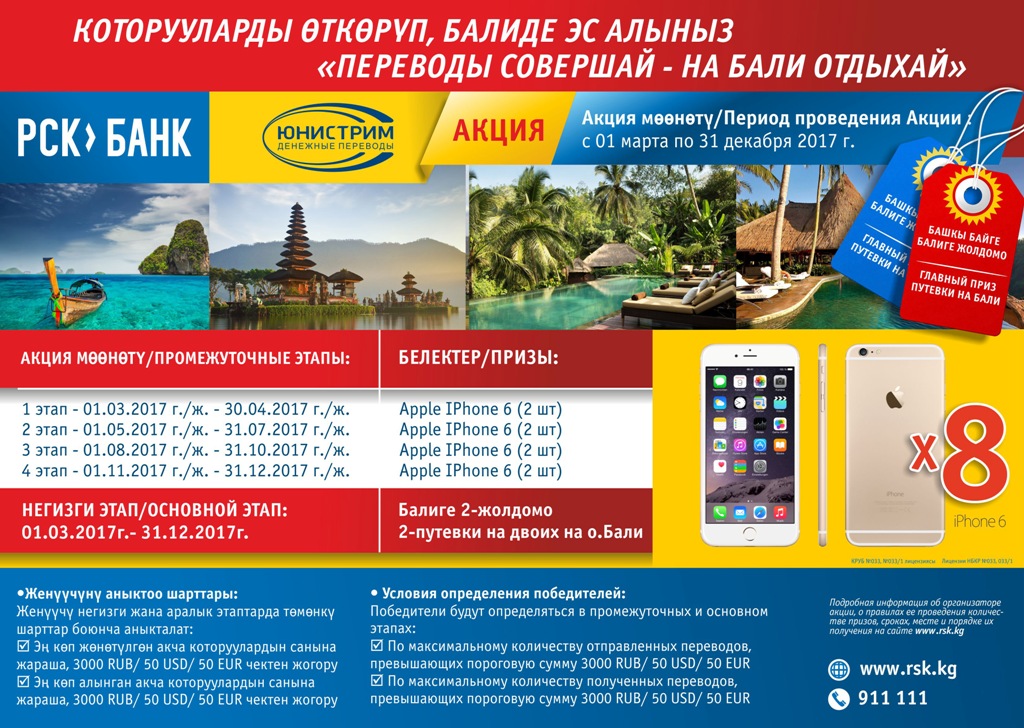 Переводы_совершай_на_Бали_отдыхай_ЮНИСТРИМ