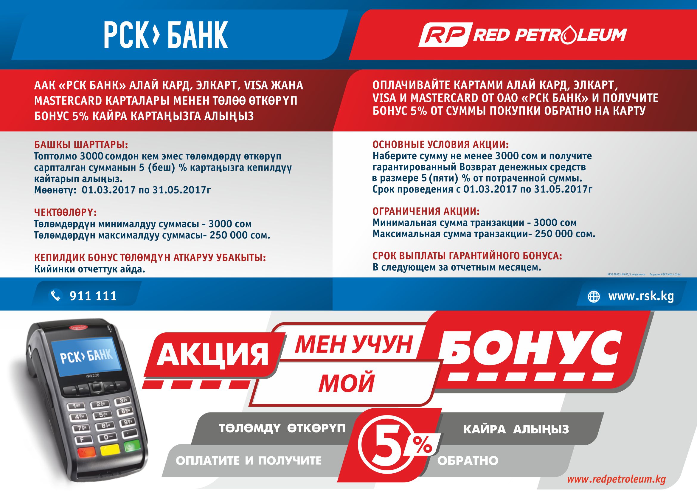 ПОСТЕР_АКЦИЯ_5%_А2_вертикально_