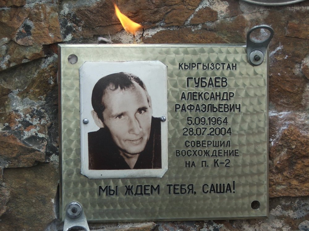 Александр Губаев - Памятная табличка у подножия К2/Чогори