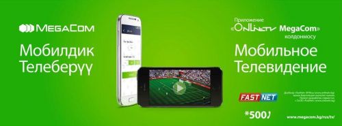 Мобильное ТВ