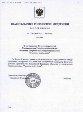 Почетная грамота