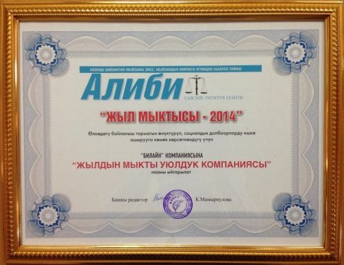 Компания года