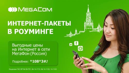 Роуминг_новый