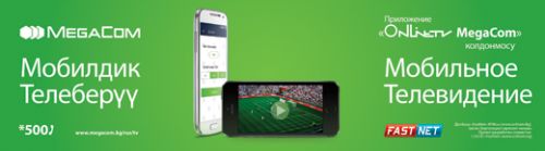 megacom_onlinetv_news