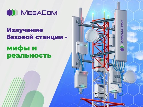 станции связи