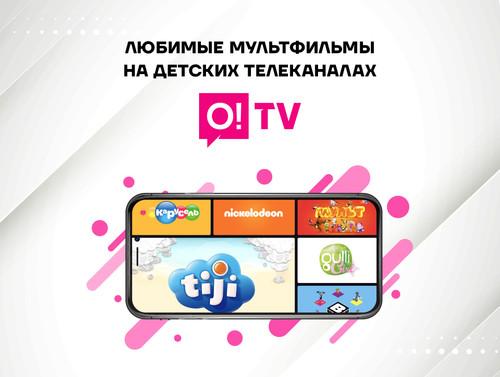 О!TV