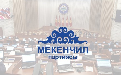 Партия Мекенчил