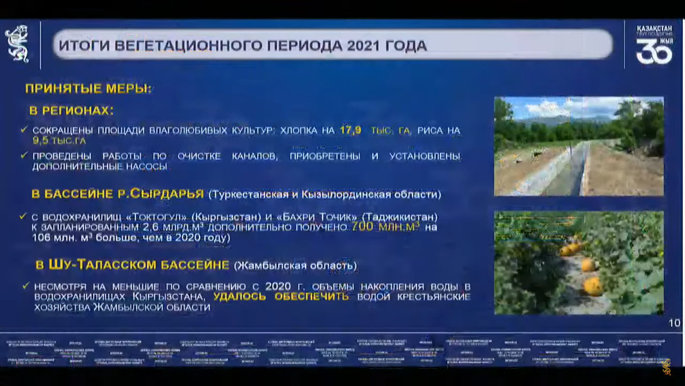 Презентация Министерства экологии РК