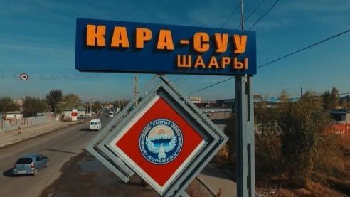 Город Кара-Суу