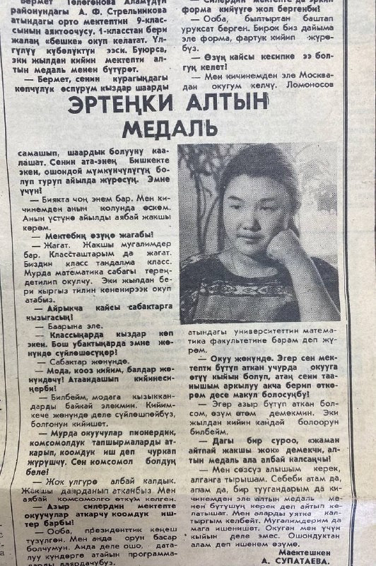 Сайнидин агайдын кызы Берметтин гезитке берген маеги