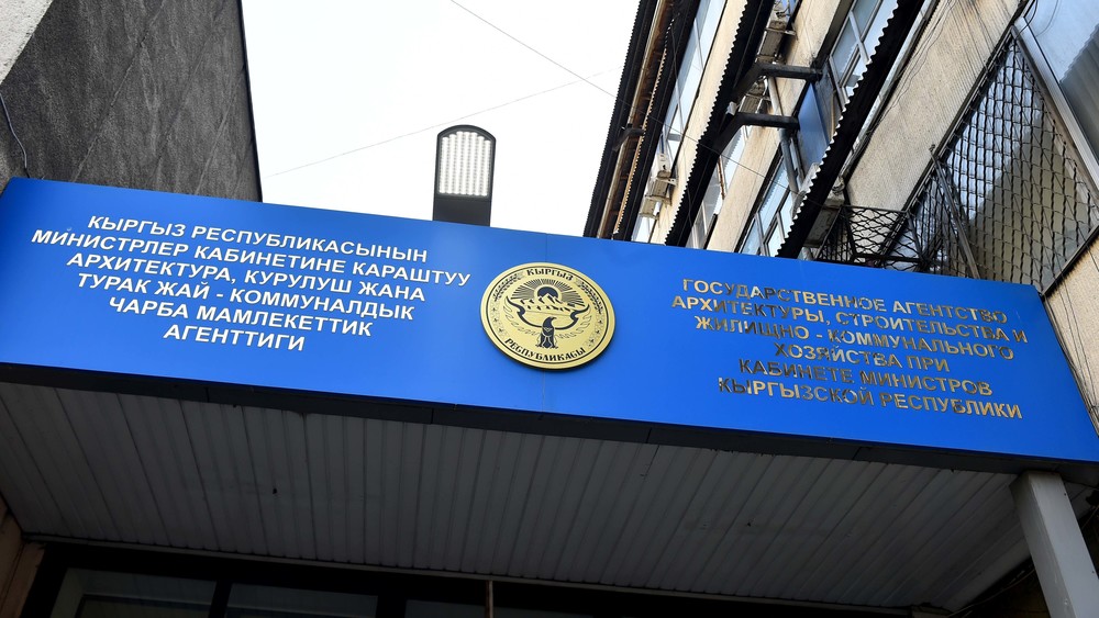 Архитектура, курулуш жана турак жай-коммуналдык чарба мамлекеттик агенттиги
