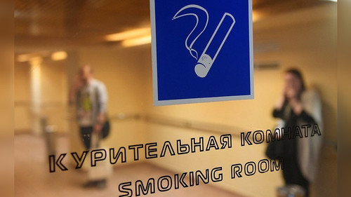 Табакокурение