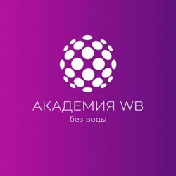Wildberries Academy Bishkek