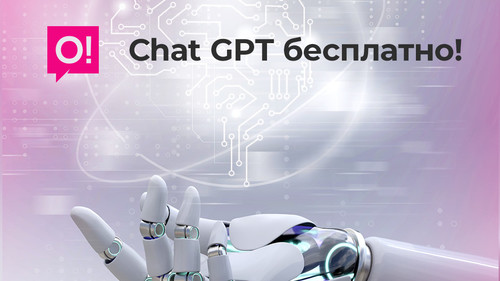 сотовый оператор О!