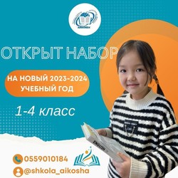 АЙКОША (г. Ош)