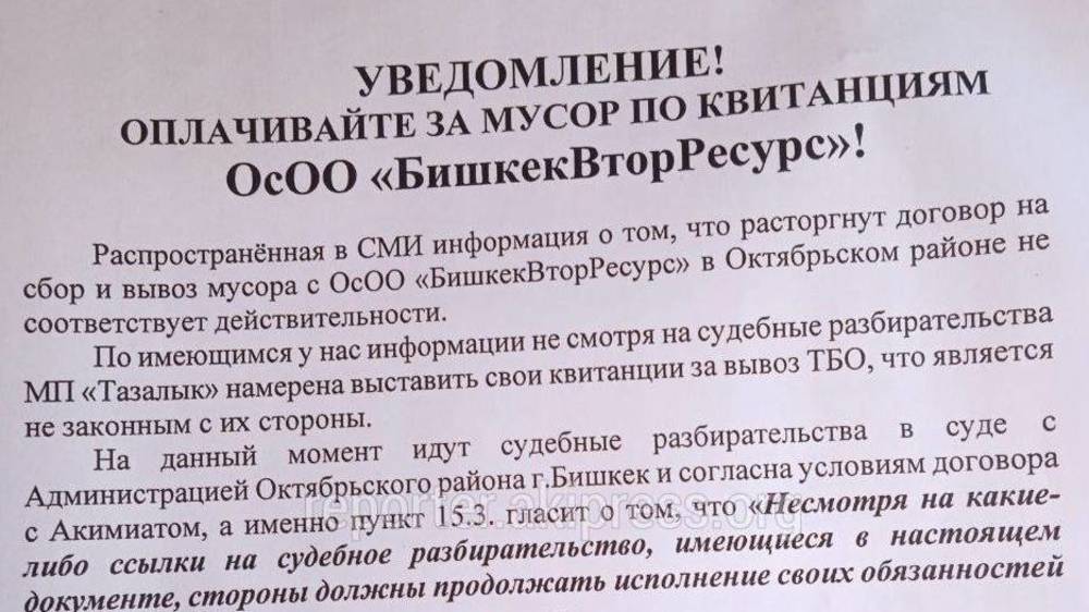 В мэрии рассказали, кому жители Октябрьского района должны платить за вывоз мусора